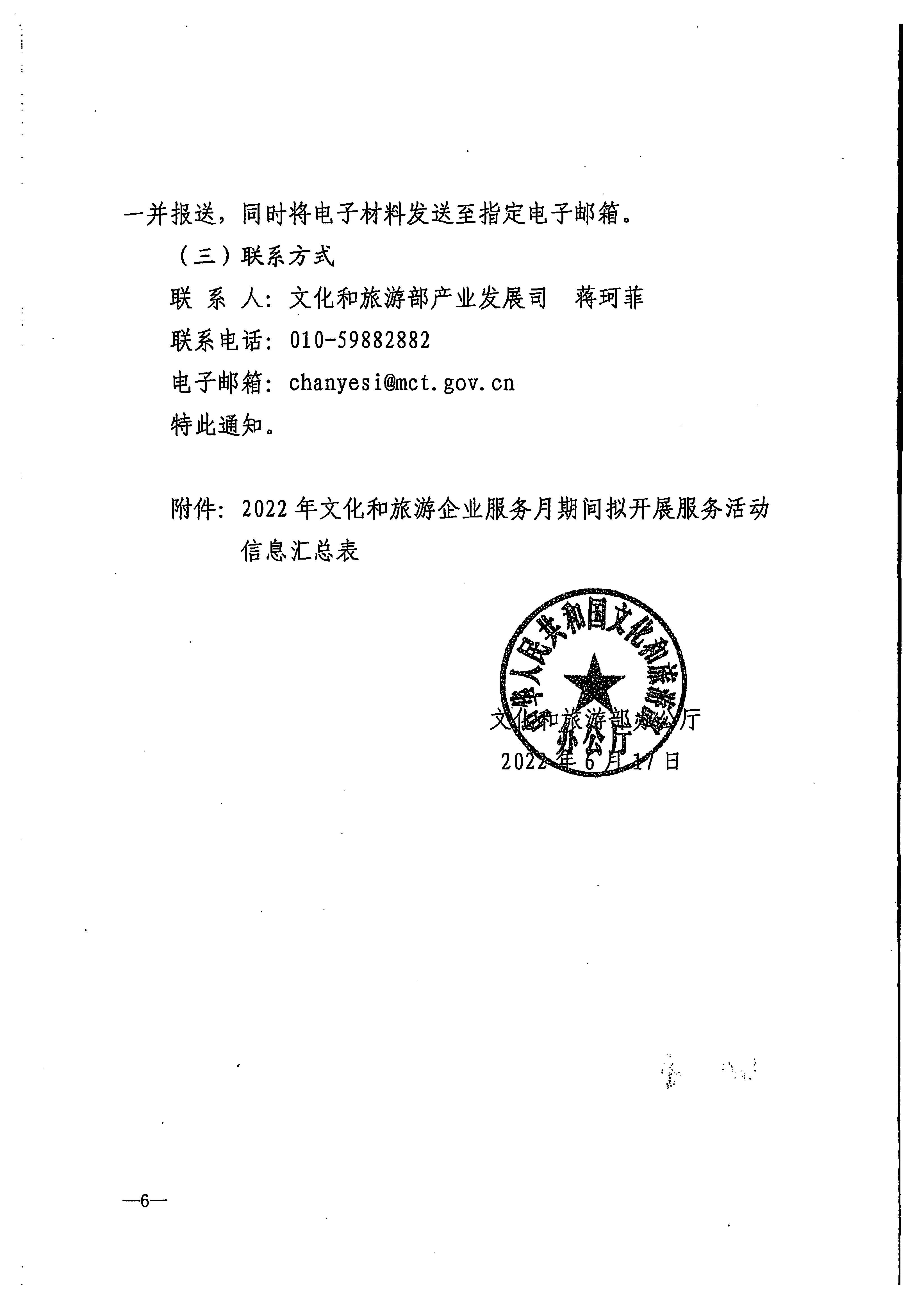 220629170331854940_广东省文化和旅游厅关于印发《广东省组织开展2022年文化和旅游企业服务月活动工作方案》的通知_页面_15.jpg