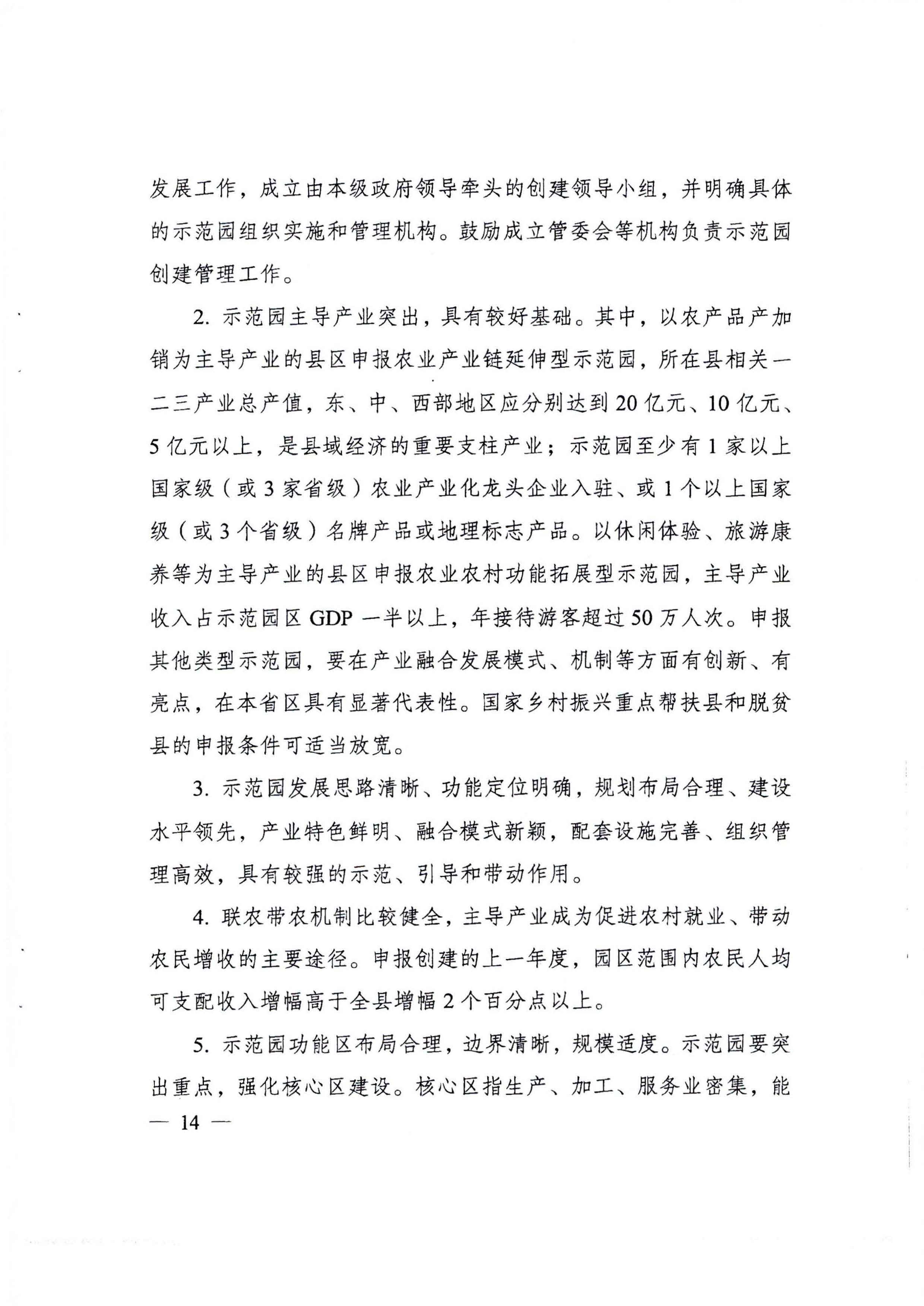 220822171145622160_广东省发展改革委等部门关于开展第四批国家农村产业融合发展示范园创建申报工作的通知_页面_06.jpg