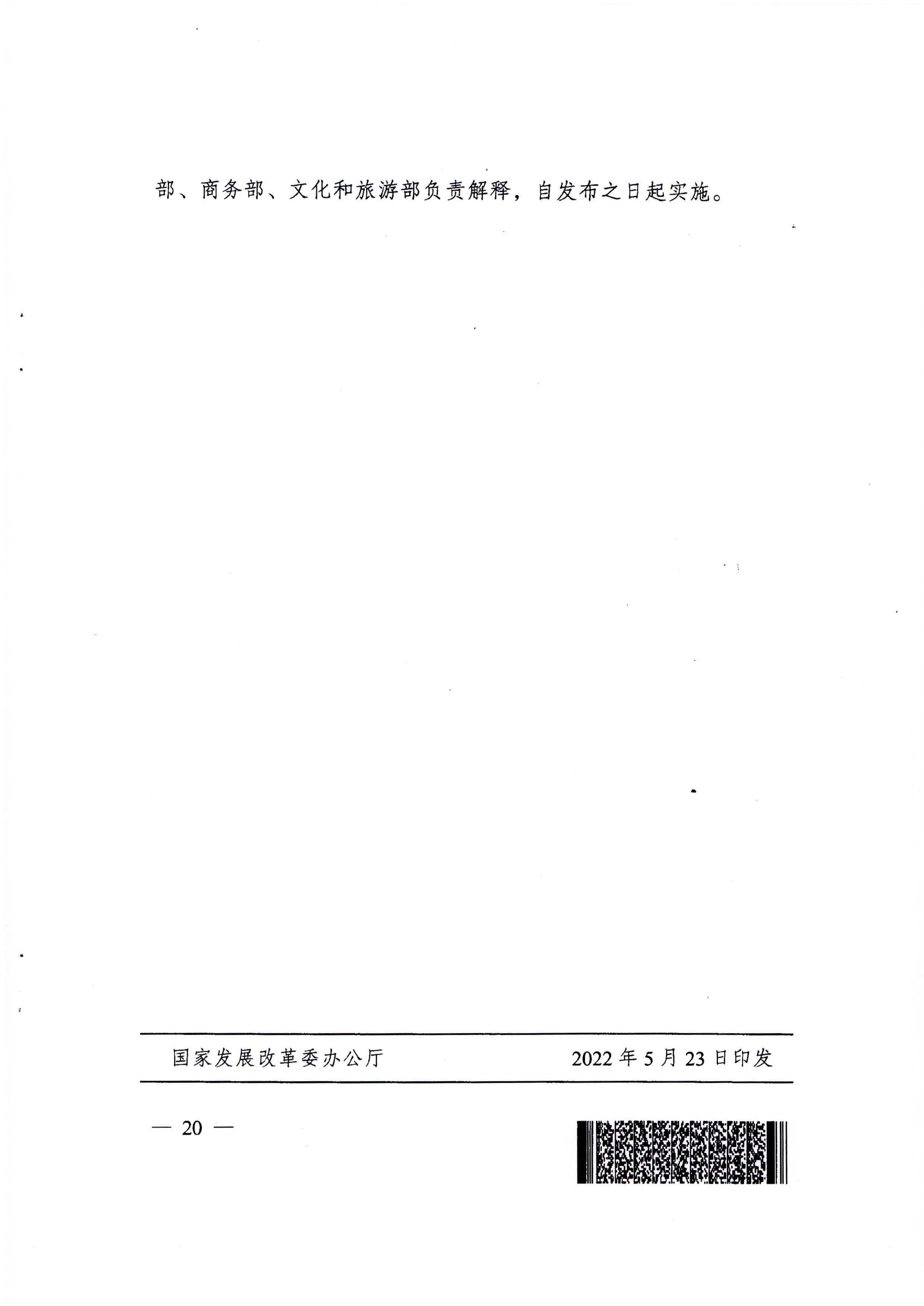 220822171145622160_广东省发展改革委等部门关于开展第四批国家农村产业融合发展示范园创建申报工作的通知_页面_12.jpg