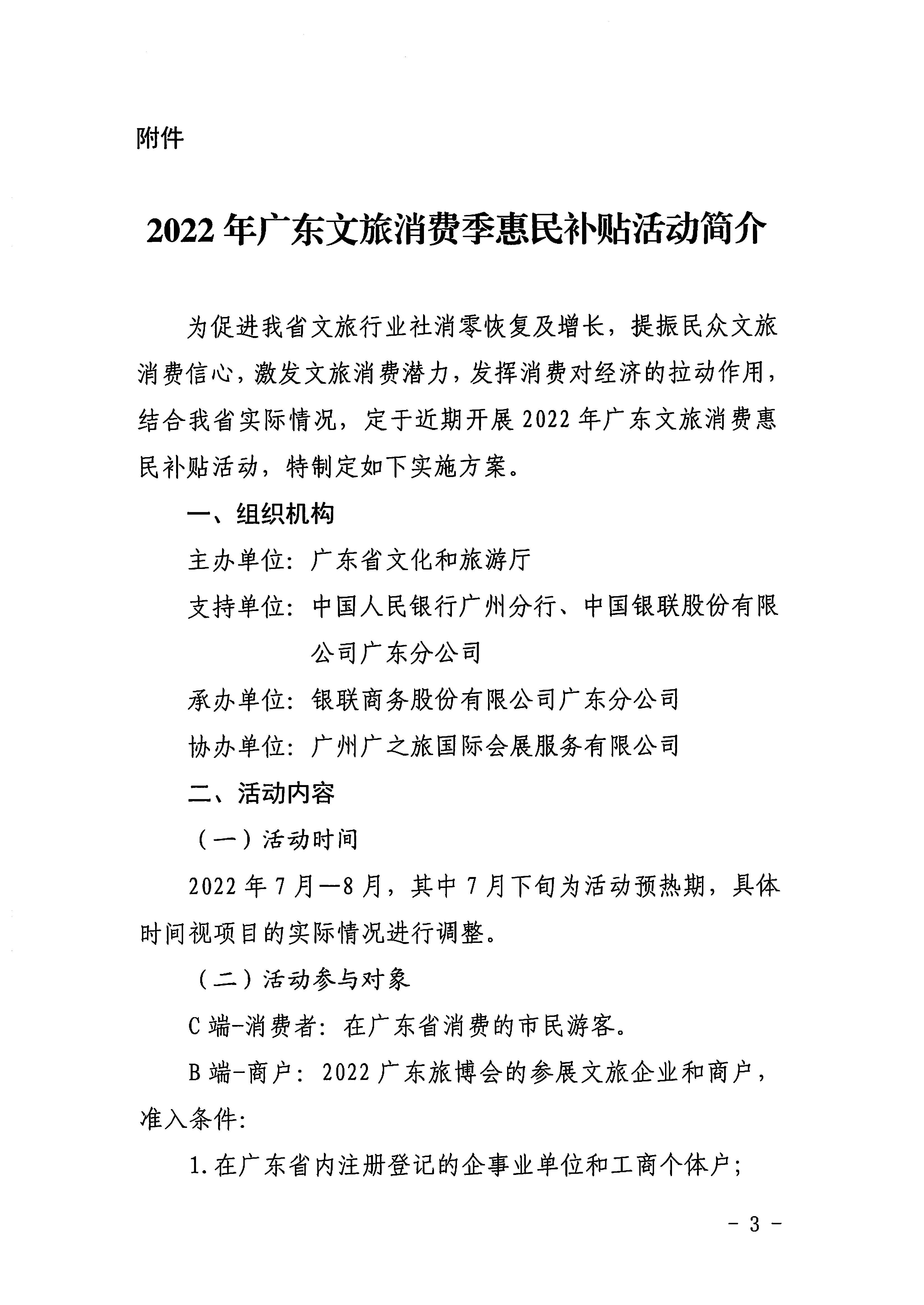 省文化和旅游厅关于做好2022年广东文旅消费季惠民补贴活动的通知_页面_3.jpg