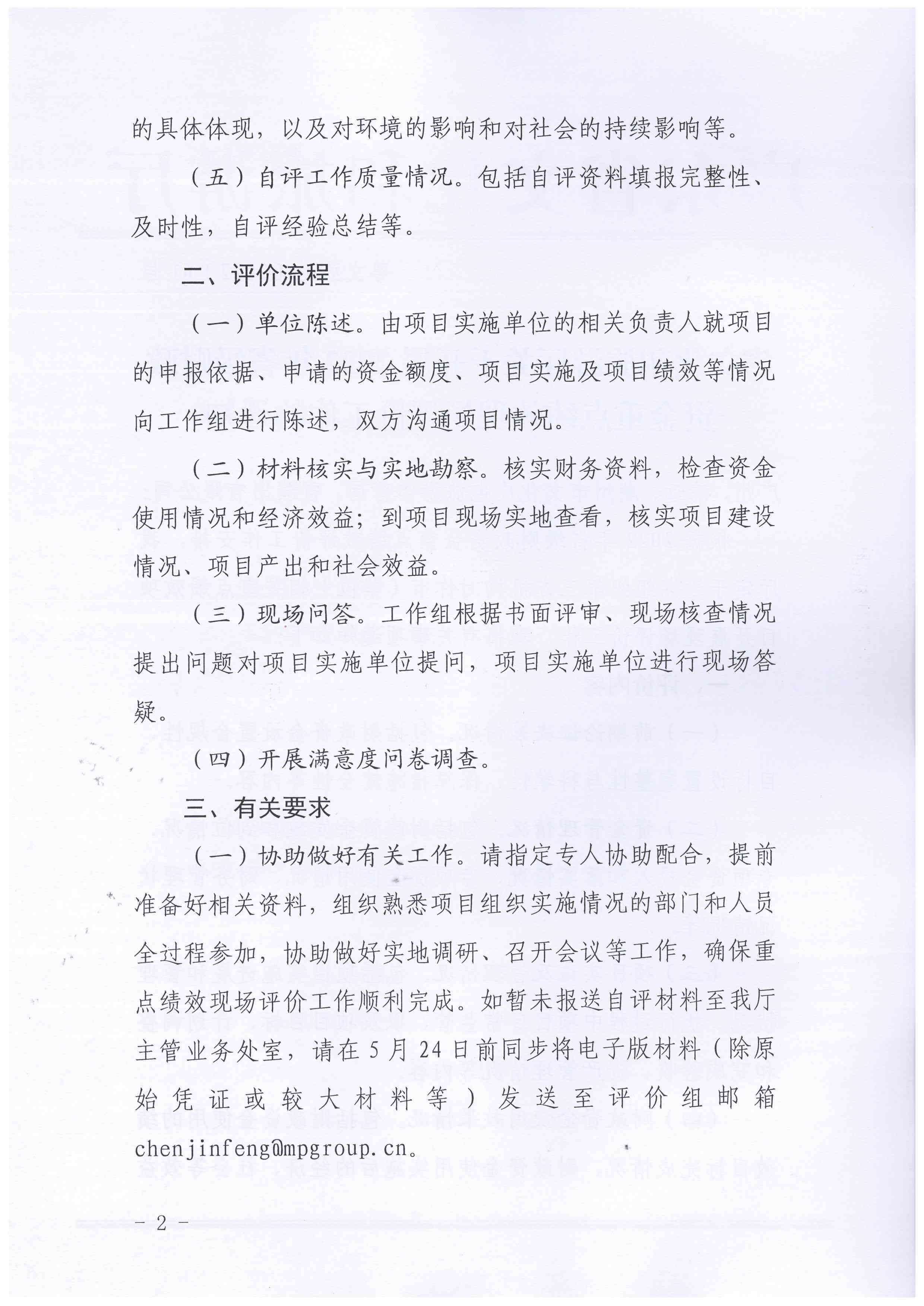 220523144548999700_省文化和旅游厅关于开展2022年省级财政资金重点绩效现场评价工作的通知_页面_2.jpg