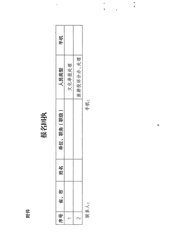 广东省文化和旅游厅关于派员参加文化和旅游市场举报投诉数据归集工作线上培训的通知_5.png