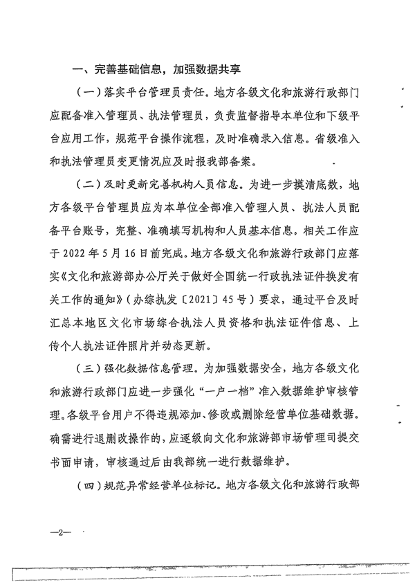 广东省文化和旅游厅转发文化和旅游部办公厅关于进一步做好全国文化市场技术监管与服务平台推广应用工作的通知_5.png