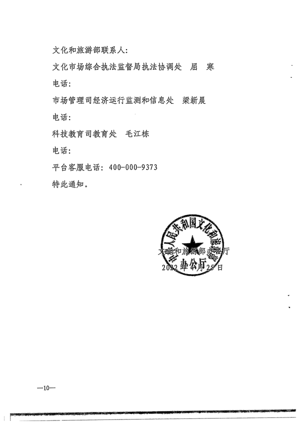 广东省文化和旅游厅转发文化和旅游部办公厅关于进一步做好全国文化市场技术监管与服务平台推广应用工作的通知_13.png