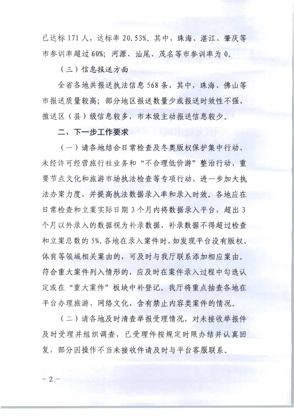 省文化和旅游厅关于2022年第一季度全国文化市场技术监管与服务平台应用情况的通报_2.png