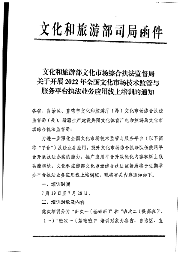 省文化和旅游厅关于派员参加2022年全国文化市场技术监管与服务平台执法业务应用线上培训的通知_3.png