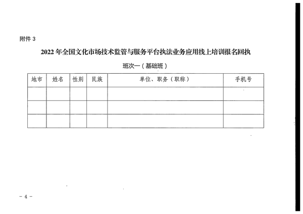 省文化和旅游厅关于派员参加2022年全国文化市场技术监管与服务平台执法业务应用线上培训的通知_8.png