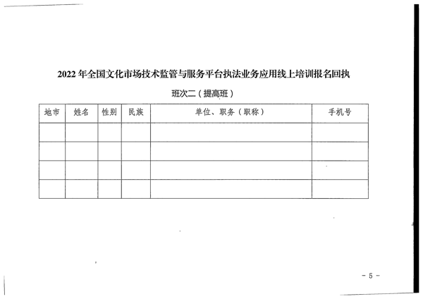 省文化和旅游厅关于派员参加2022年全国文化市场技术监管与服务平台执法业务应用线上培训的通知_9.png