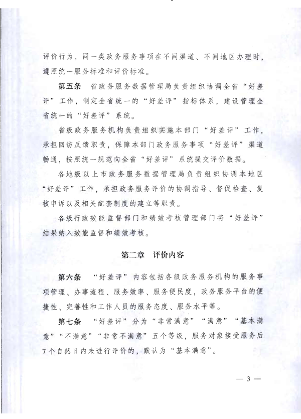 关于印发《广东省政务服务“好差评”管理办法（试行）》的通知_3.png