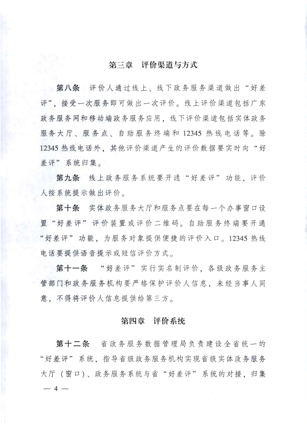 关于印发《广东省政务服务“好差评”管理办法（试行）》的通知_4.png