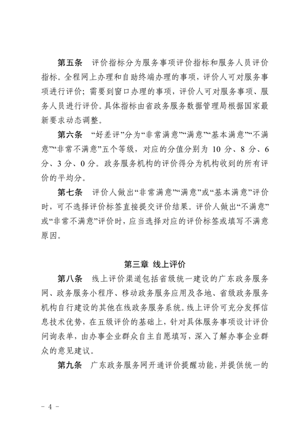 关于印发《广东省政务服务“好差评”管理办法实施细则》的通知_4.png