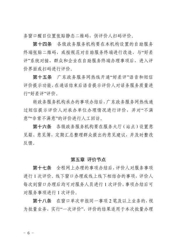 关于印发《广东省政务服务“好差评”管理办法实施细则》的通知_6.png