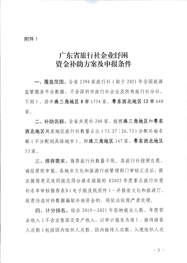 220712154131379420_广东省文化和旅游厅关于报送重点纾困扶持企业名单的通知_3.png