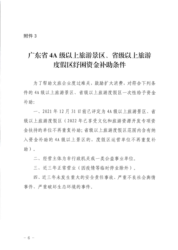 220712154131379420_广东省文化和旅游厅关于报送重点纾困扶持企业名单的通知_6.png