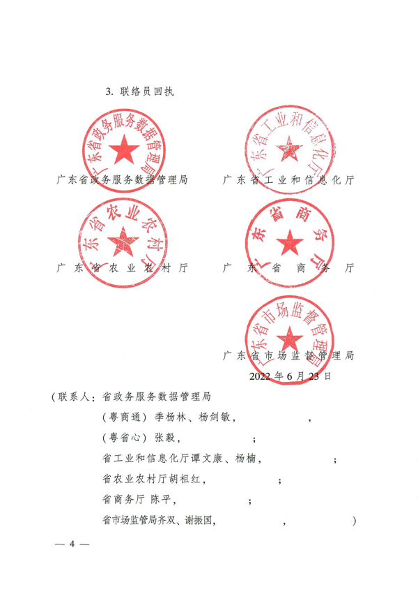 关于扎实稳住经济大盘 强化市场主体诉求响应服务的通知_4.png