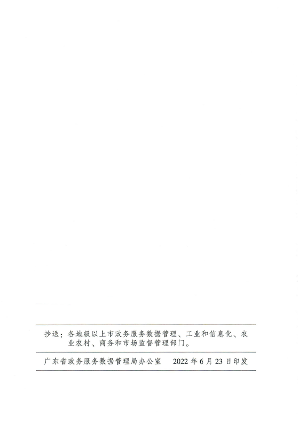 关于扎实稳住经济大盘 强化市场主体诉求响应服务的通知_14.png