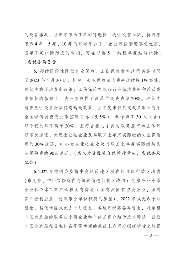 广东省人民政府办公厅关于印发广东省促进服务业领域困难行业恢复发展若干措施的通知_3.png