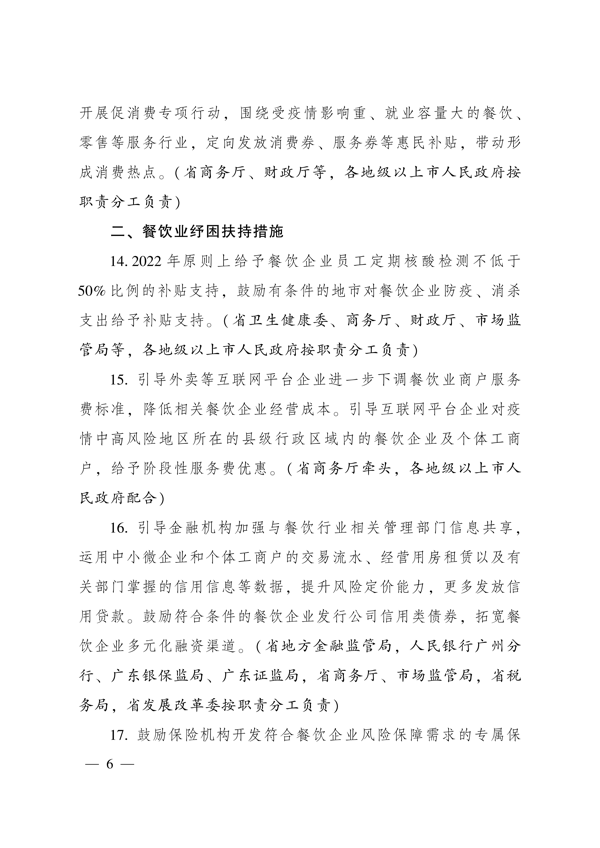 广东省人民政府办公厅关于印发广东省促进服务业领域困难行业恢复发展若干措施的通知_6.png