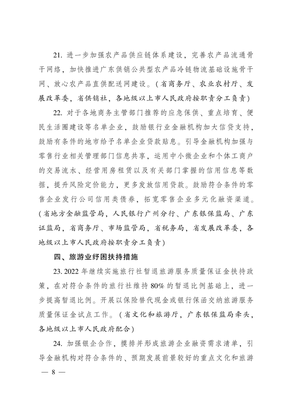 广东省人民政府办公厅关于印发广东省促进服务业领域困难行业恢复发展若干措施的通知_8.png