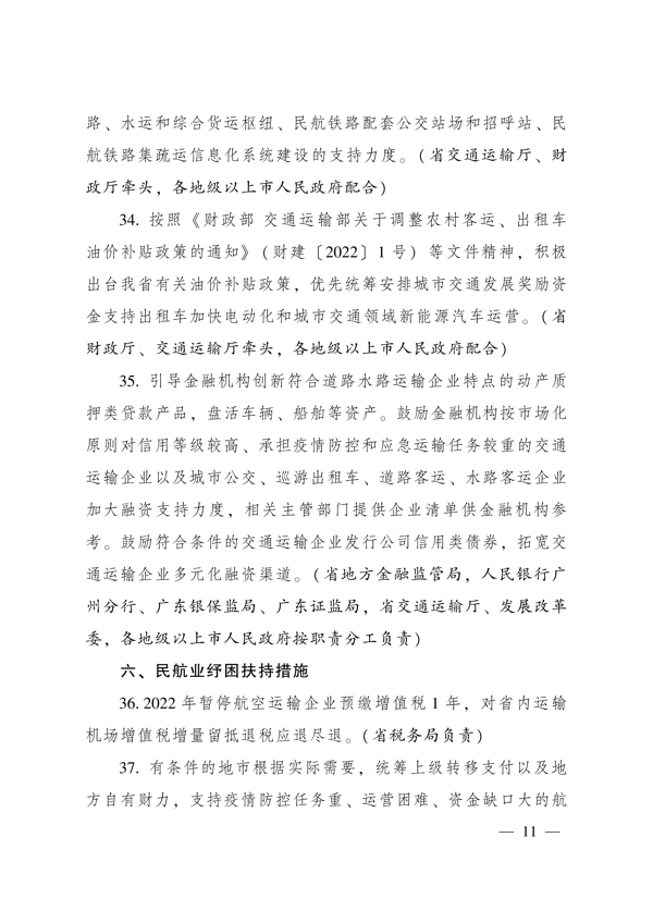 广东省人民政府办公厅关于印发广东省促进服务业领域困难行业恢复发展若干措施的通知_11.png