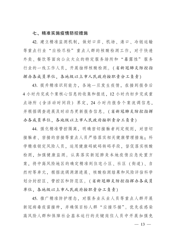 广东省人民政府办公厅关于印发广东省促进服务业领域困难行业恢复发展若干措施的通知_13.png