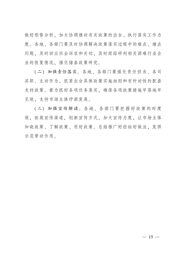 广东省人民政府办公厅关于印发广东省促进服务业领域困难行业恢复发展若干措施的通知_15.png