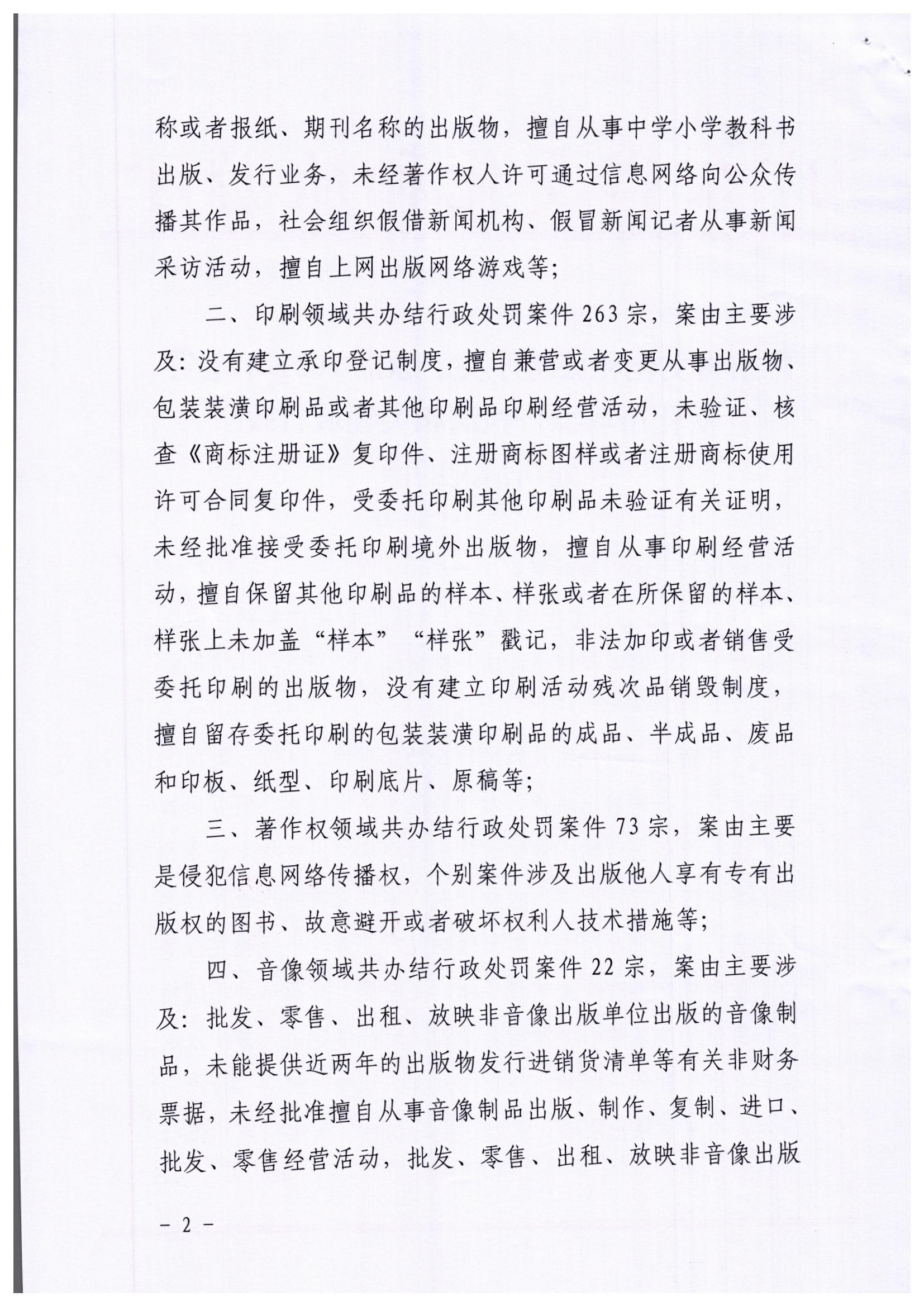 广东省文化和旅游厅关于通报2021年全省文化市场综合执法相关领域行政处罚情况的函_页面_2.jpg