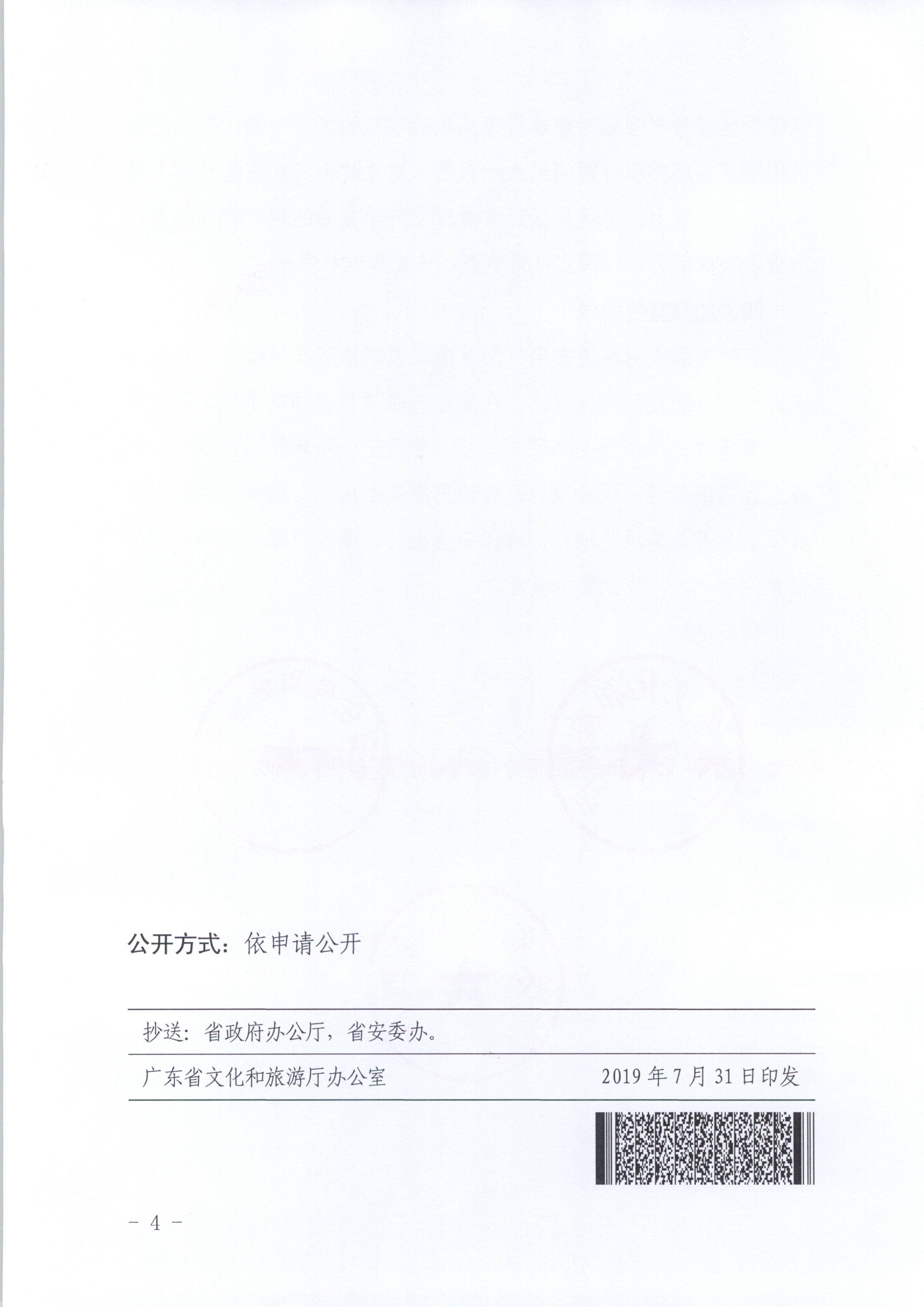 附件：广东省文化和旅游厅 广东省住房和城乡建设厅 广东省应急管理厅关于进一步规范景区玻璃桥等高风险项目安全管理工作的通知_页面_4.jpg