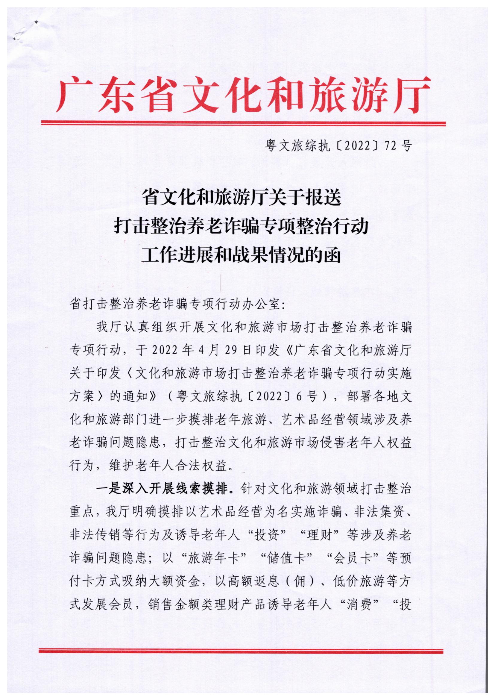 关于报送打击整治养老诈骗专项整治行动工作进展和战果情况的通知_页面_1.jpg