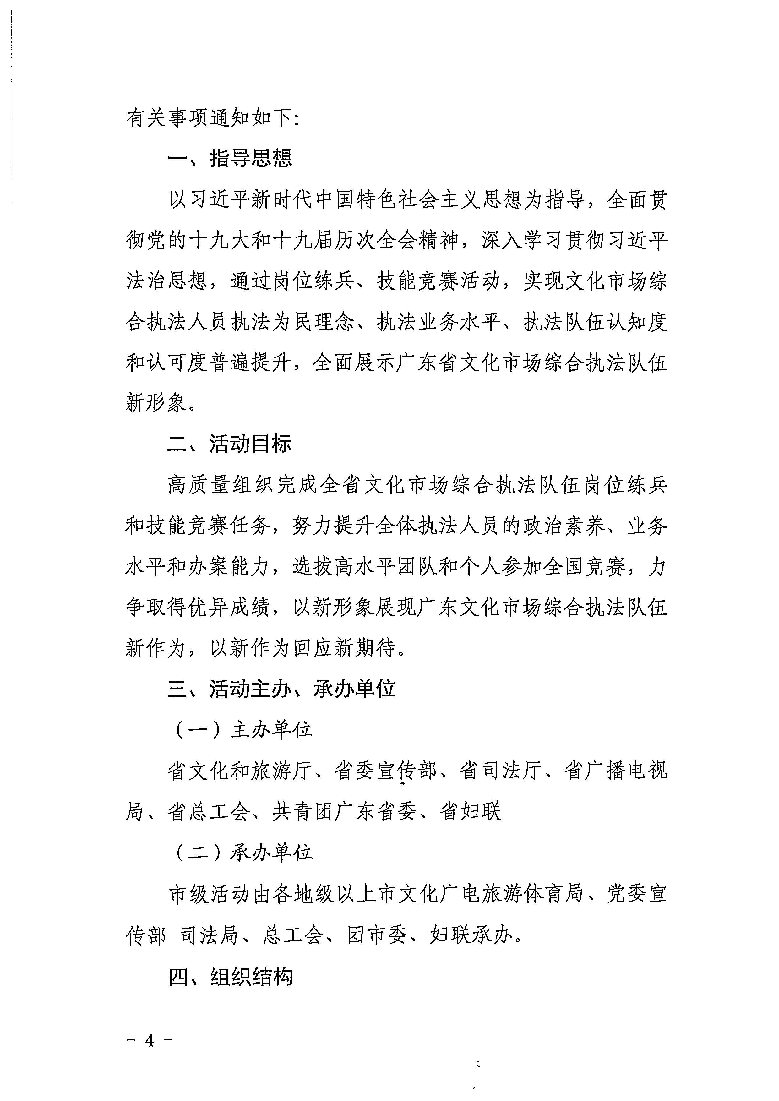 8.关于商请派员参加第三届广东省文化市场综合执法岗位练兵技能竞赛活动研究会议的函_页面_04.jpg