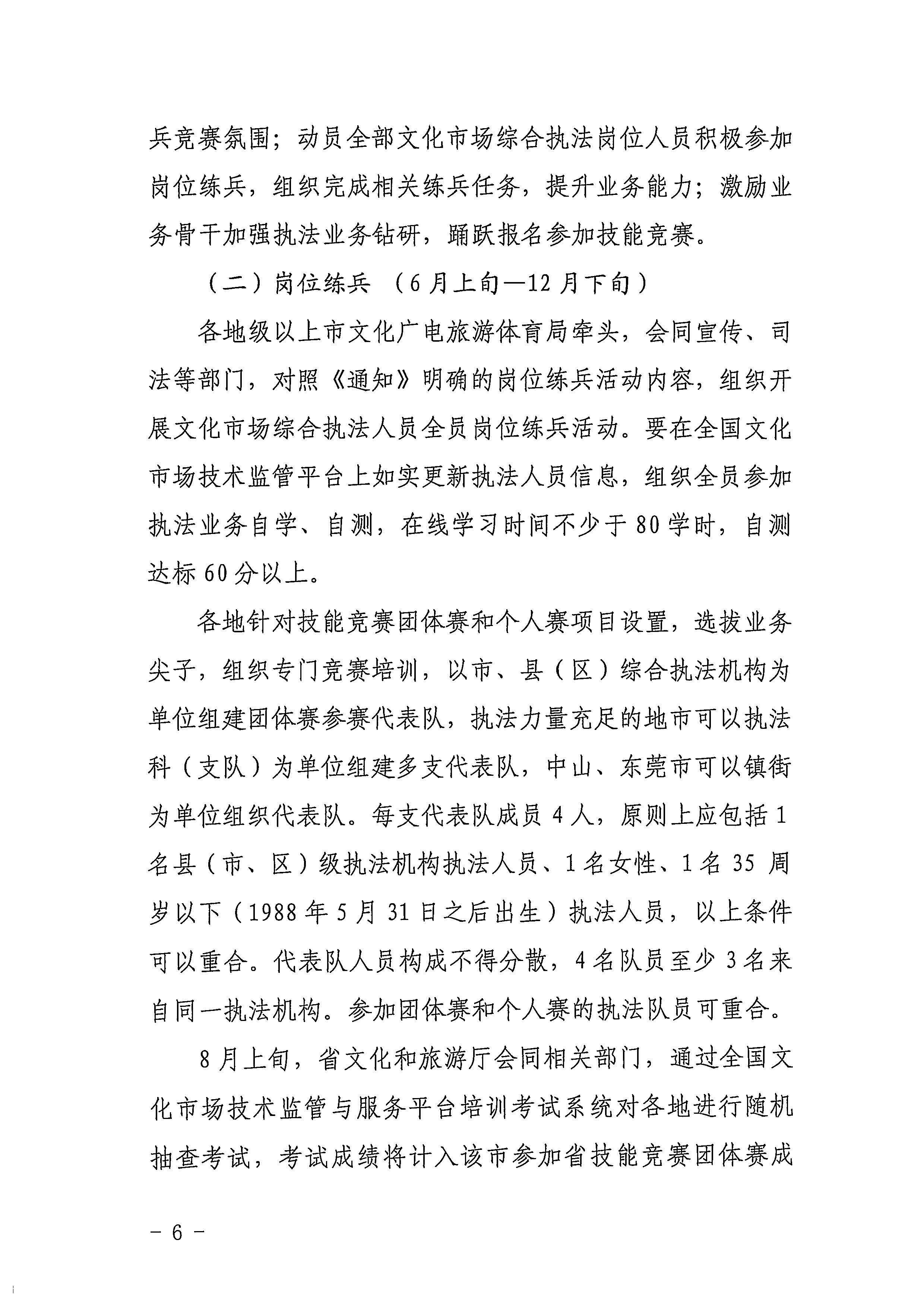 8.关于商请派员参加第三届广东省文化市场综合执法岗位练兵技能竞赛活动研究会议的函_页面_06.jpg