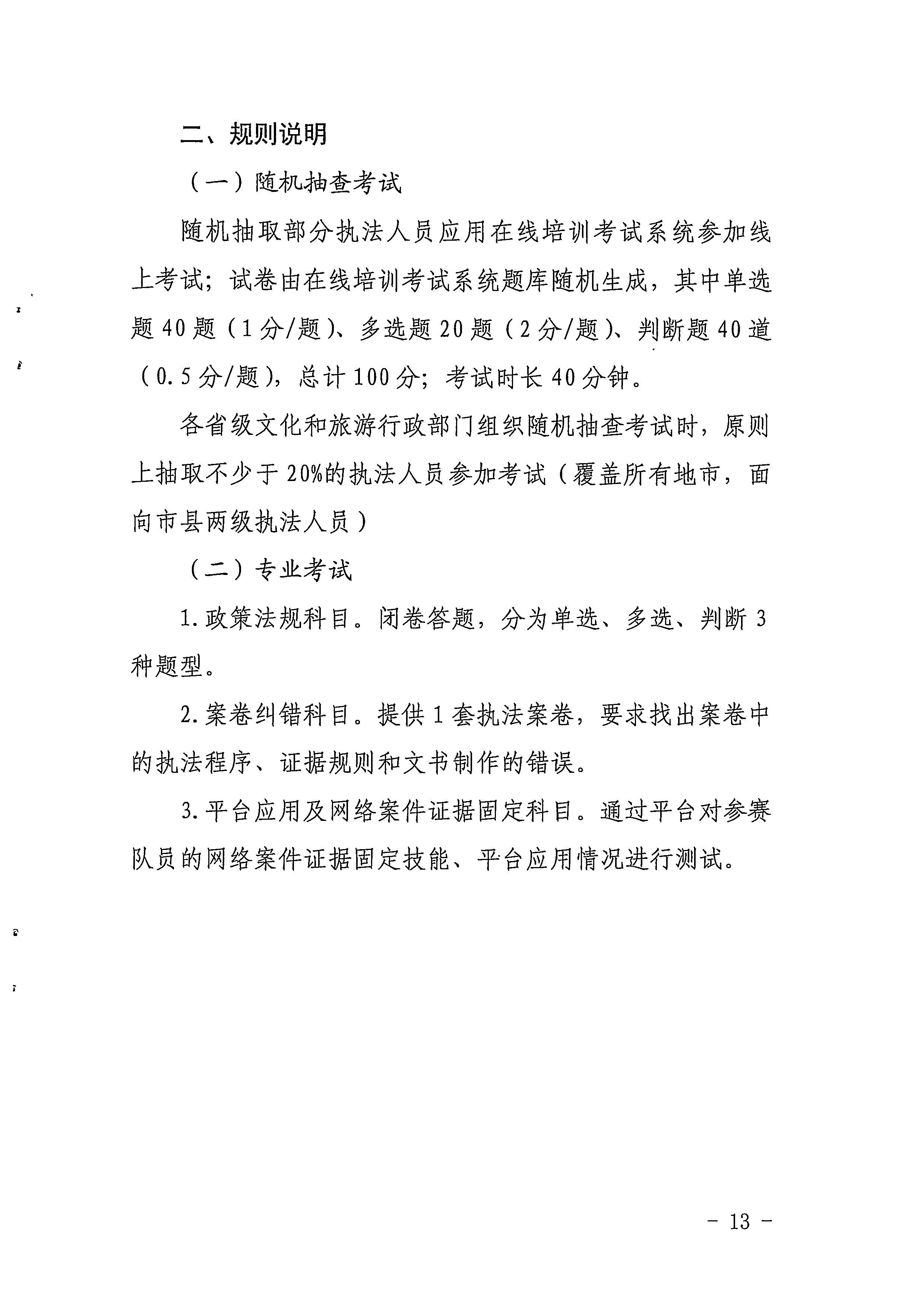 8.关于商请派员参加第三届广东省文化市场综合执法岗位练兵技能竞赛活动研究会议的函_页面_13.jpg