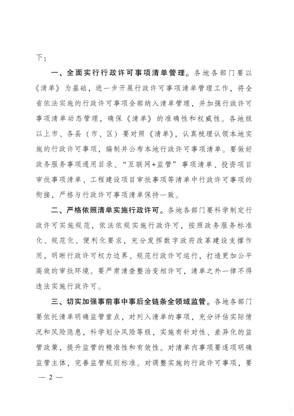 广东省人民政府关于公布广东省行政许可事项清单（2022年版）的通知_2.png