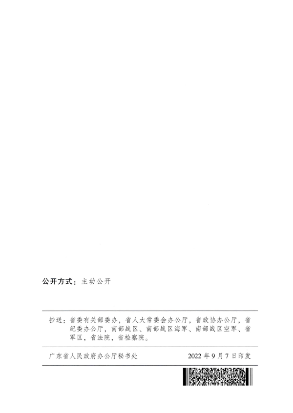 广东省人民政府关于公布广东省行政许可事项清单（2022年版）的通知_90.png