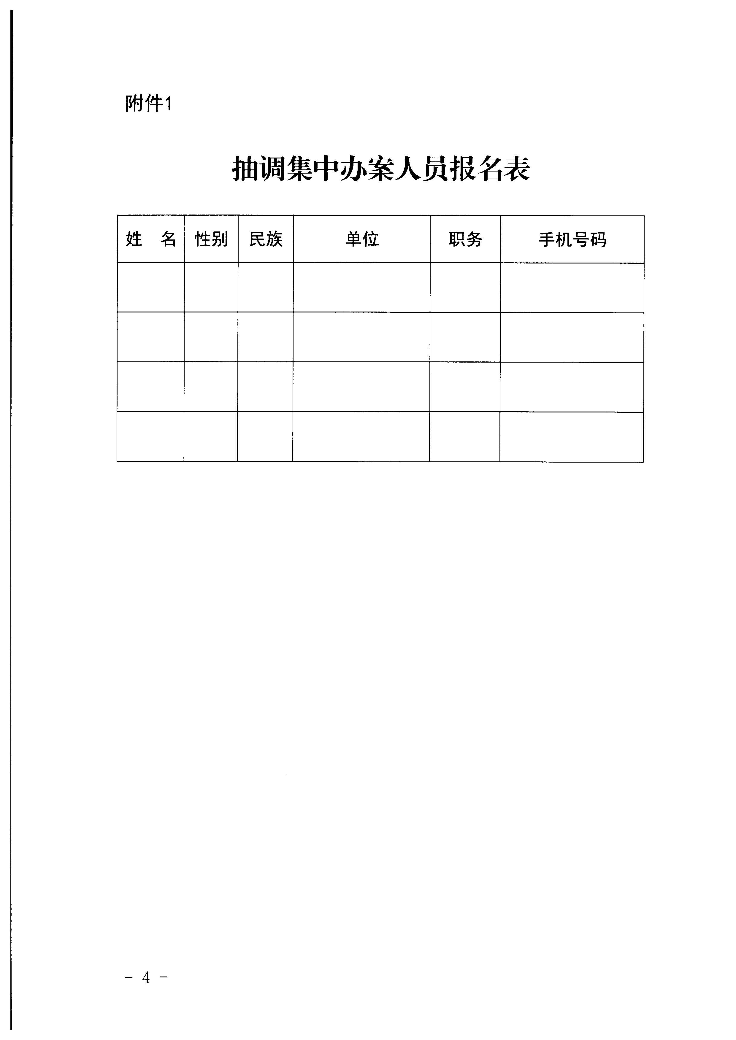 广东省文化和旅游厅关于组织文化和旅游部第五批旅游市场集中办案活动的通知_页面_04.jpg