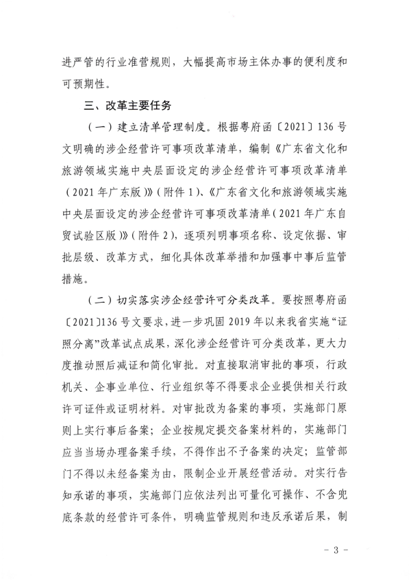 广东省文化和旅游厅印发证照分离改革实施方案的通知_3.png