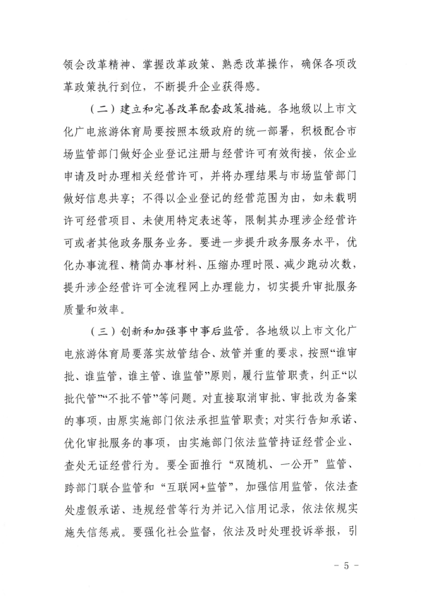 广东省文化和旅游厅印发证照分离改革实施方案的通知_5.png