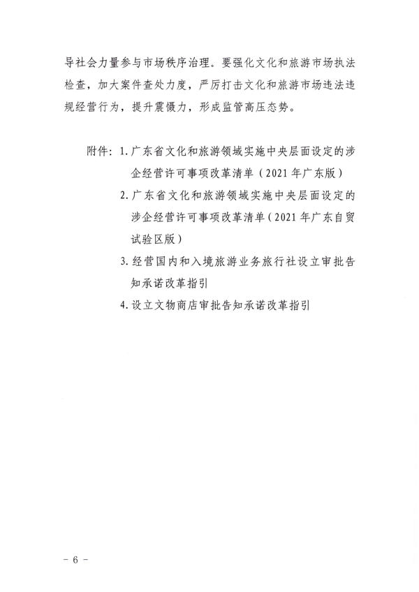 广东省文化和旅游厅印发证照分离改革实施方案的通知_6.png