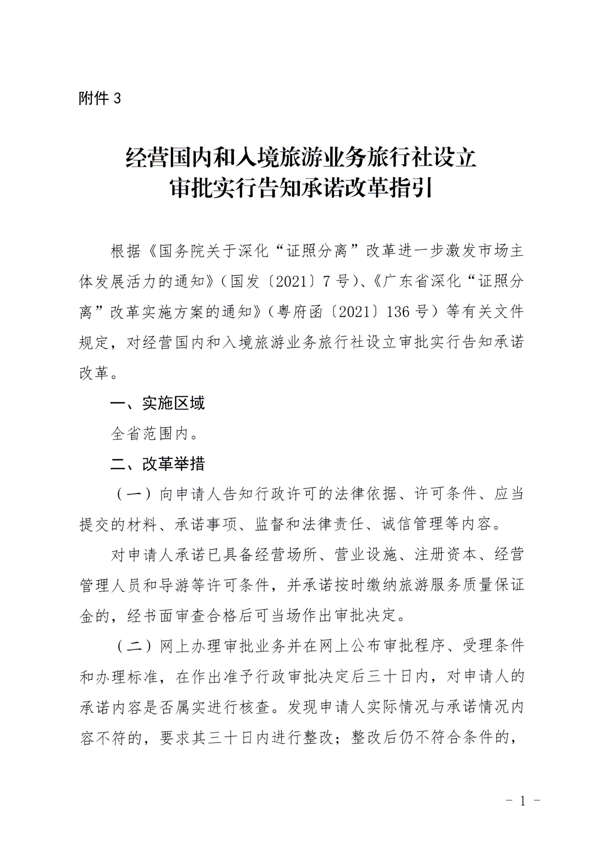 广东省文化和旅游厅印发证照分离改革实施方案的通知_37.png