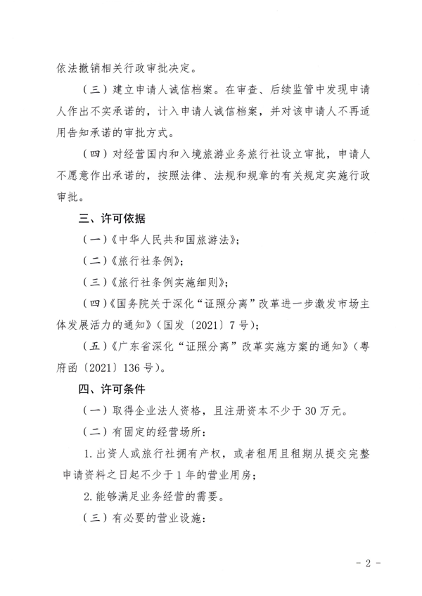 广东省文化和旅游厅印发证照分离改革实施方案的通知_38.png