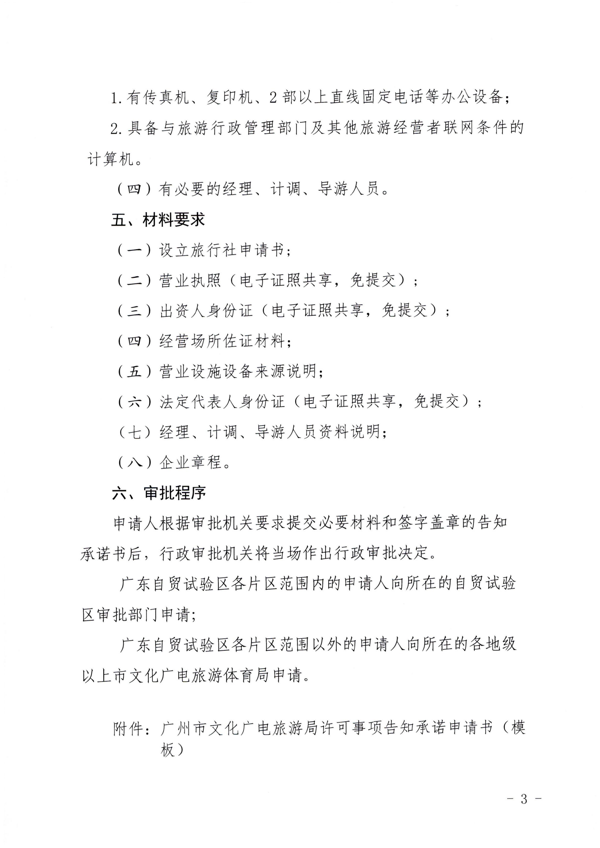 广东省文化和旅游厅印发证照分离改革实施方案的通知_39.png