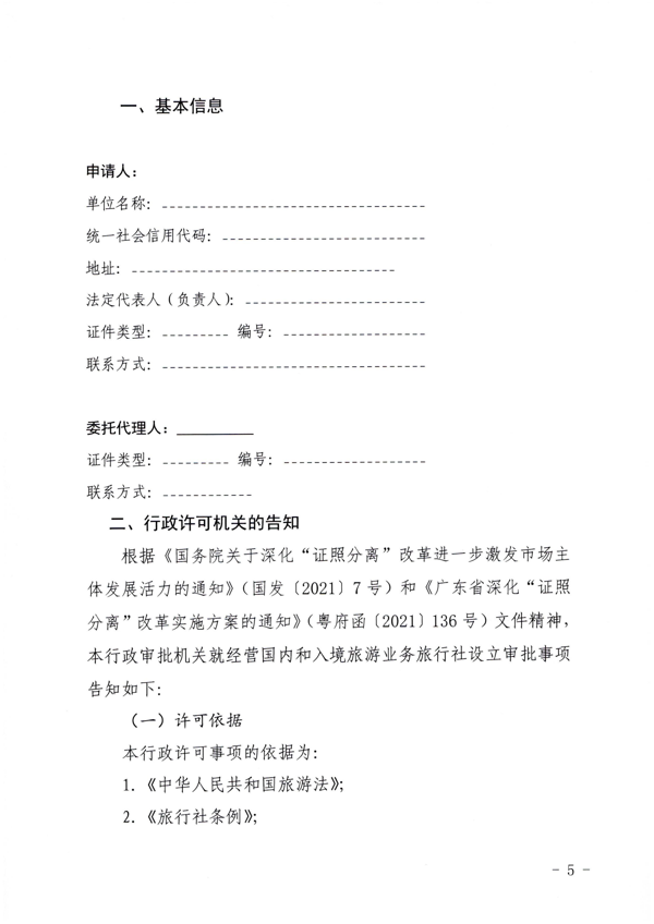 广东省文化和旅游厅印发证照分离改革实施方案的通知_41.png