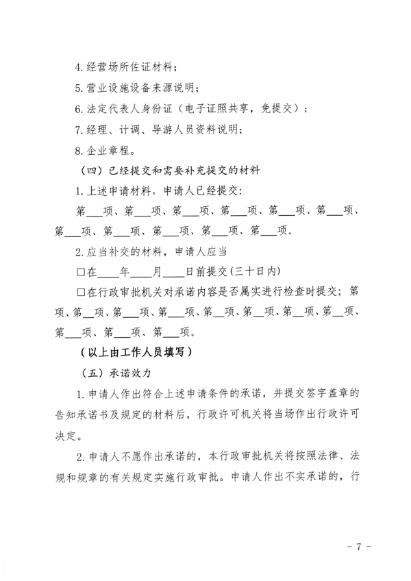 广东省文化和旅游厅印发证照分离改革实施方案的通知_43.png