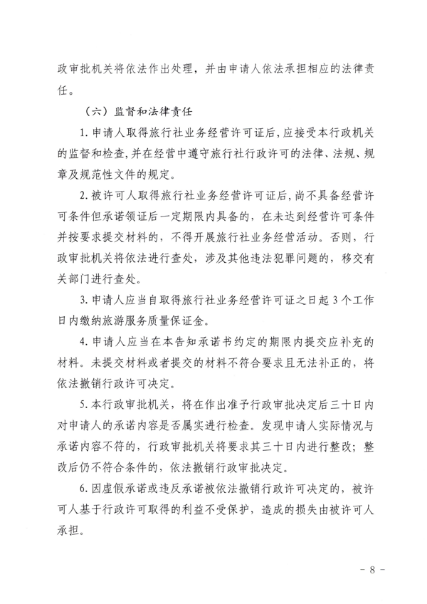 广东省文化和旅游厅印发证照分离改革实施方案的通知_44.png