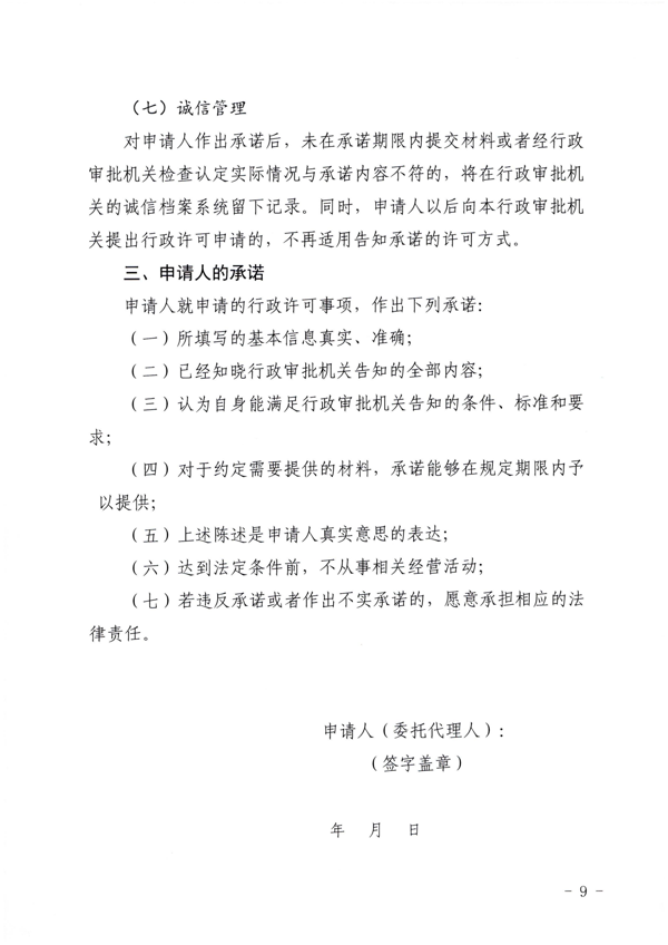 广东省文化和旅游厅印发证照分离改革实施方案的通知_45.png