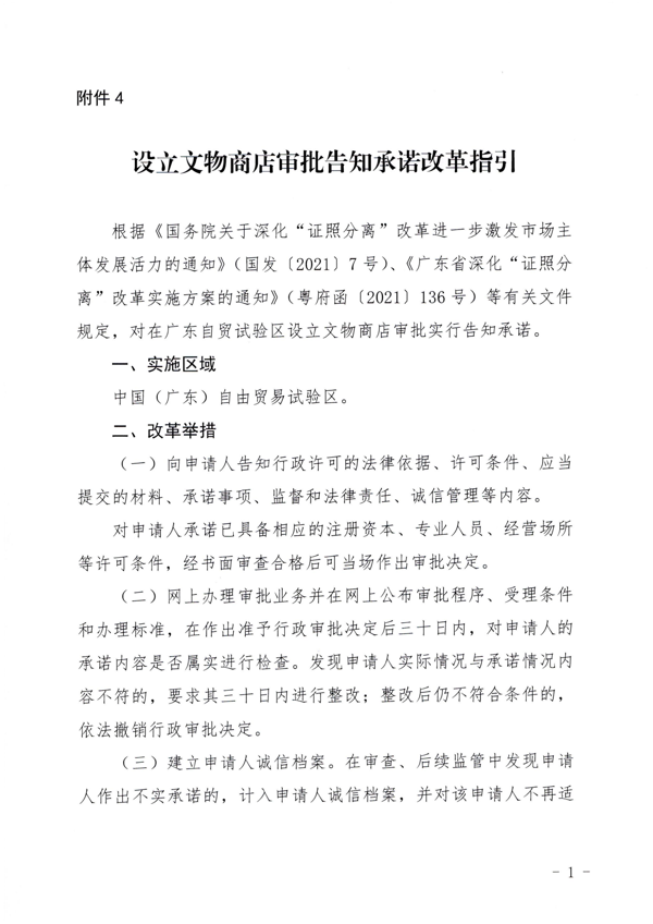 广东省文化和旅游厅印发证照分离改革实施方案的通知_47.png