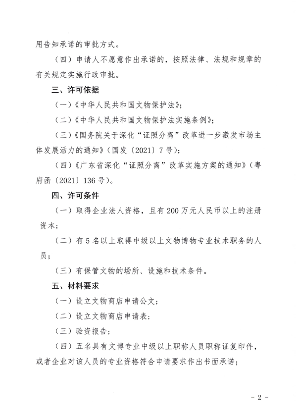 广东省文化和旅游厅印发证照分离改革实施方案的通知_48.png