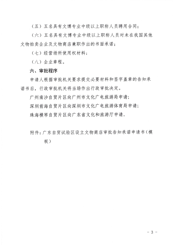 广东省文化和旅游厅印发证照分离改革实施方案的通知_49.png