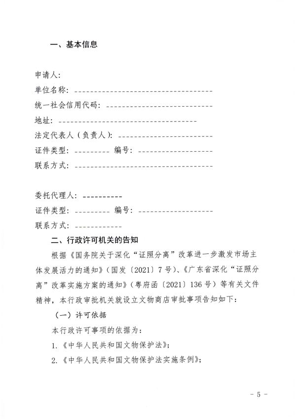 广东省文化和旅游厅印发证照分离改革实施方案的通知_51.png