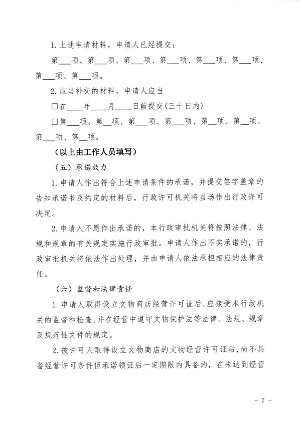 广东省文化和旅游厅印发证照分离改革实施方案的通知_53.png